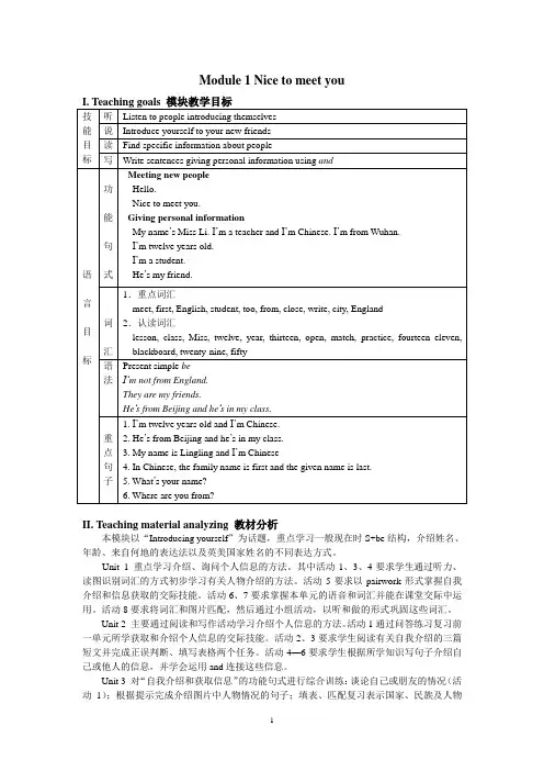 Module 1 Nice to meet you 教案1