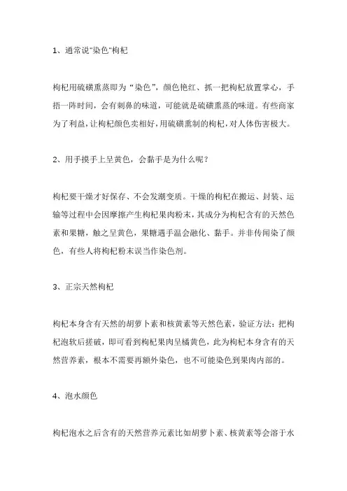 枸杞染色鉴别方法