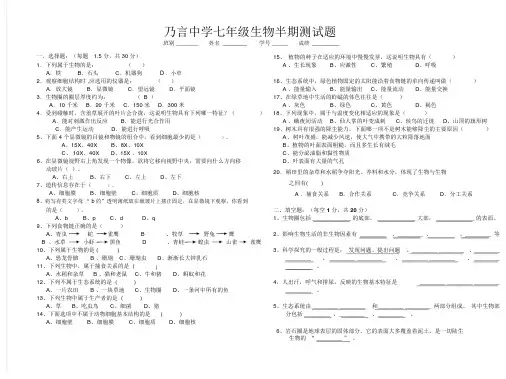七年级上册生物半期考试试卷