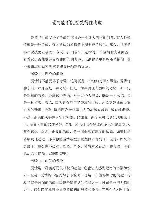 爱情能不能经受得住考验