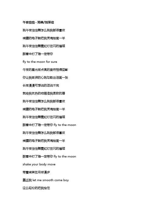 歌曲《午夜恰恰》歌词