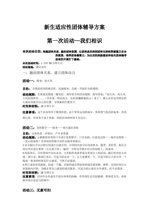 大学新生团体辅导方案(完整版)