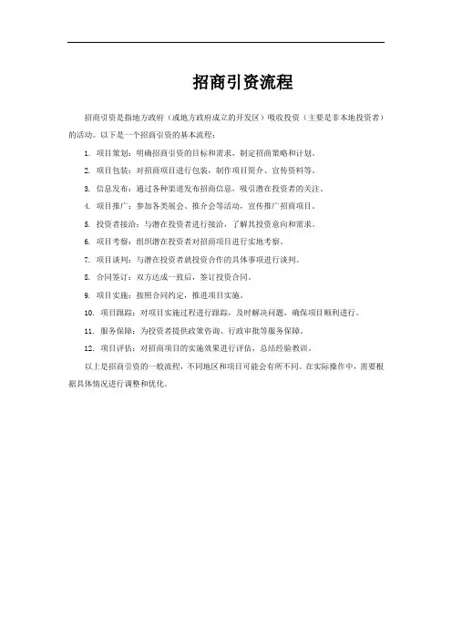 招商引资流程
