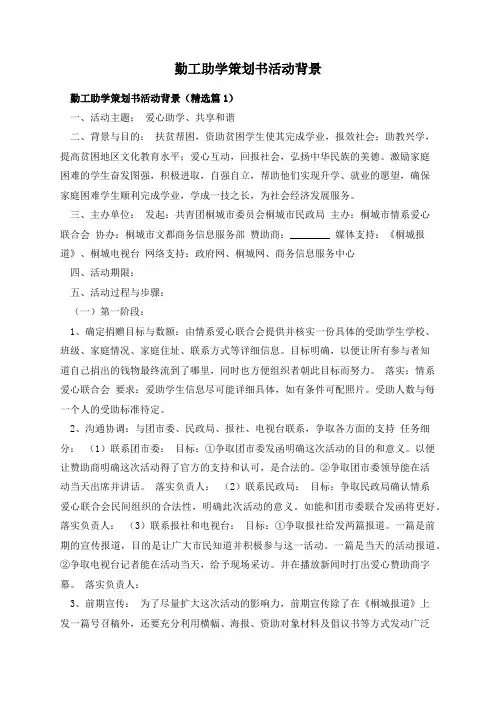 勤工助学策划书活动背景