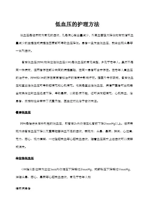 低血压的护理方法