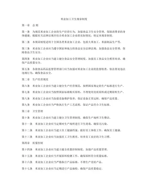 米业加工卫生规章制度