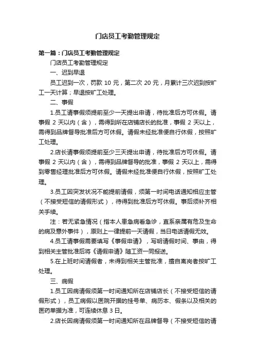 门店员工考勤管理规定