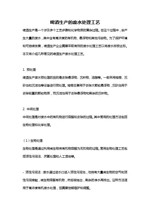 啤酒生产的废水处理工艺