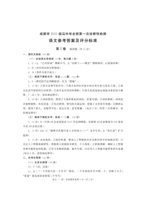 高2018届高三一诊语文答案