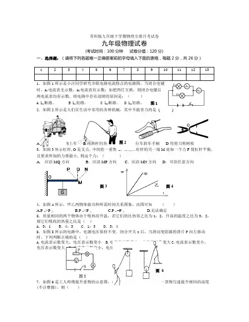 初三物理下学期苏科版全册月考试卷及答案