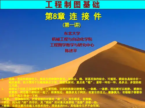 10-13N第8章连接件 (螺纹画法,螺柱连接)