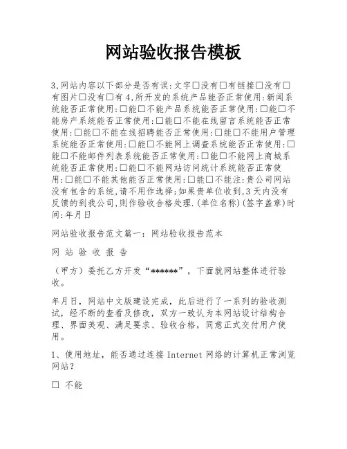 网站验收报告模板