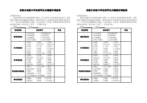 在校学生兴趣爱好调查表2