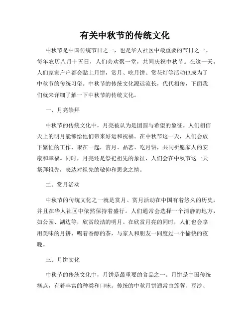 有关中秋节的传统文化