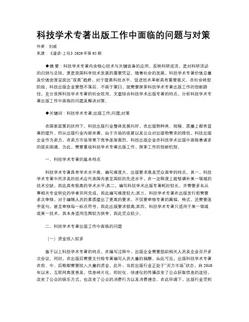 科技学术专著出版工作中面临的问题与对策 