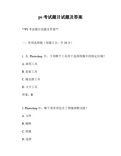 ps考试题目试题及答案