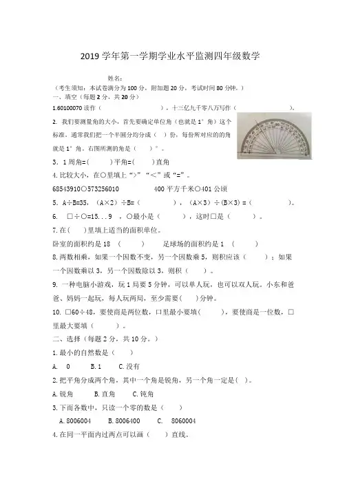 2019学年第一学期学业水平监测四年级数学