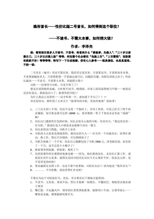 隐形首长