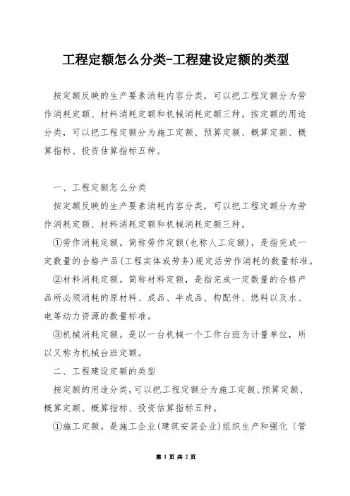 工程定额怎么分类-工程建设定额的类型