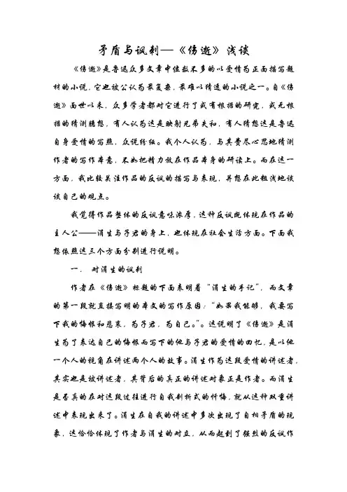 读鲁迅《伤逝》有感