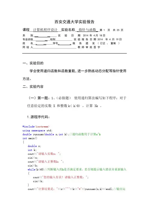 西安交大C程序设计作业DOC
