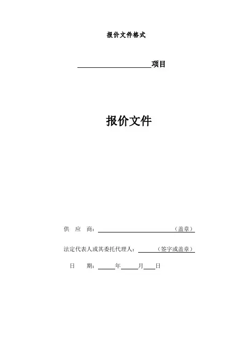 报价文件格式