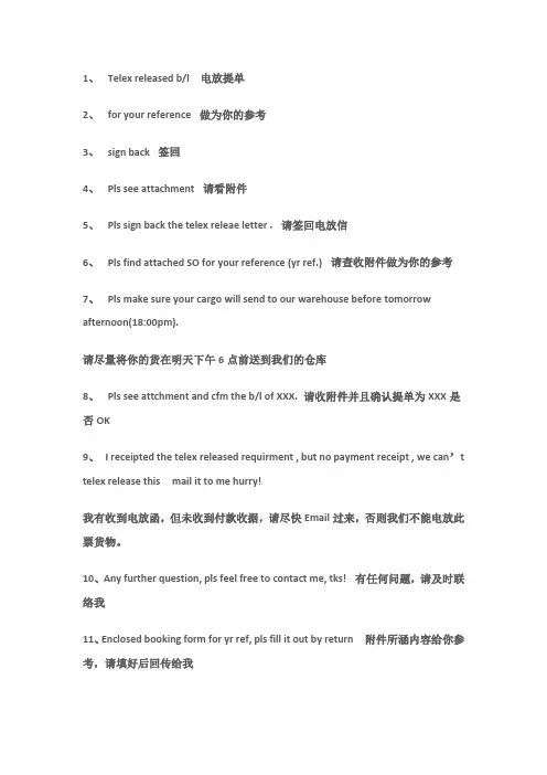 外贸函电常用回复