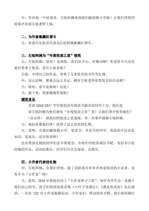 作家进校园主持词(左昡)