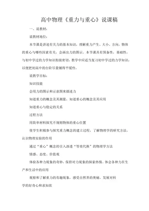 高中物理《重力与重心》说课稿