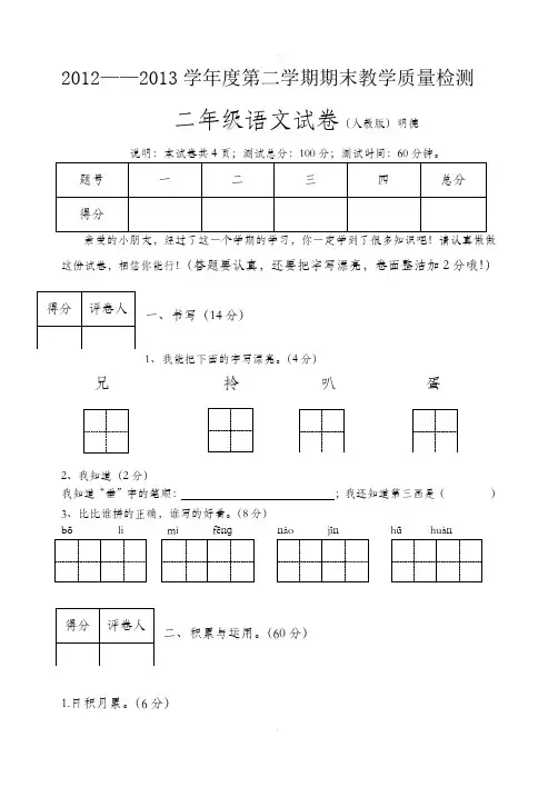 二年级语文期末测试卷  答案