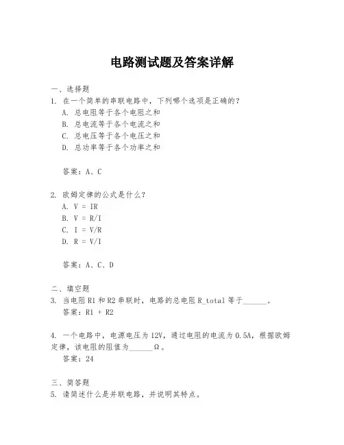 电路测试题及答案详解