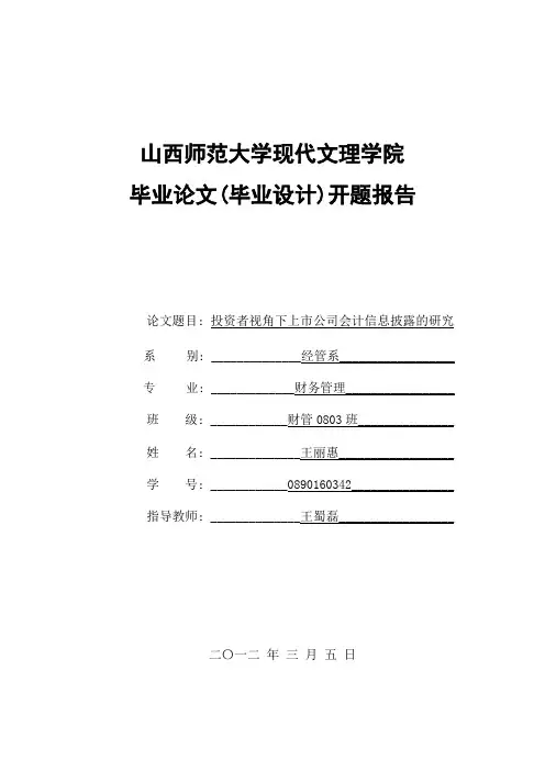 开题报告