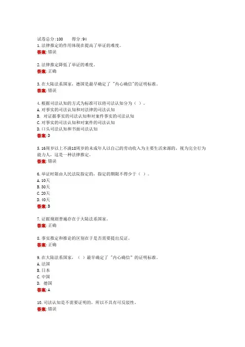 广东电大一网一《证据学》形成性考核测验四