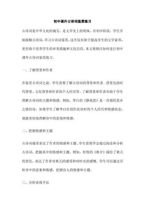 初中课外古诗词鉴赏练习