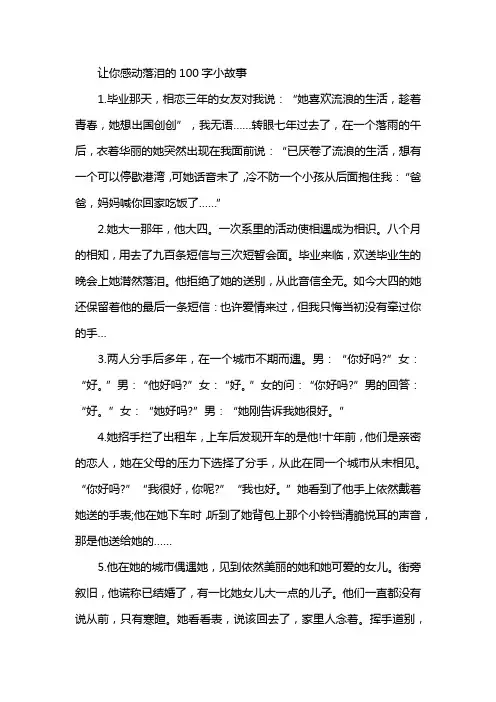 让你感动落泪的100字小故事