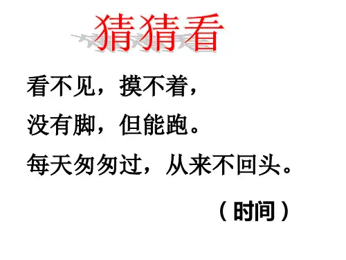《时间在流逝》教科版科学PPT下载1