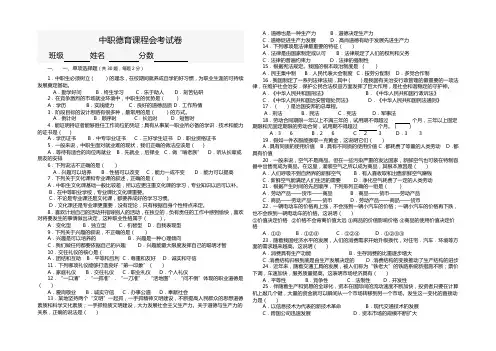 中职德育会考试卷
