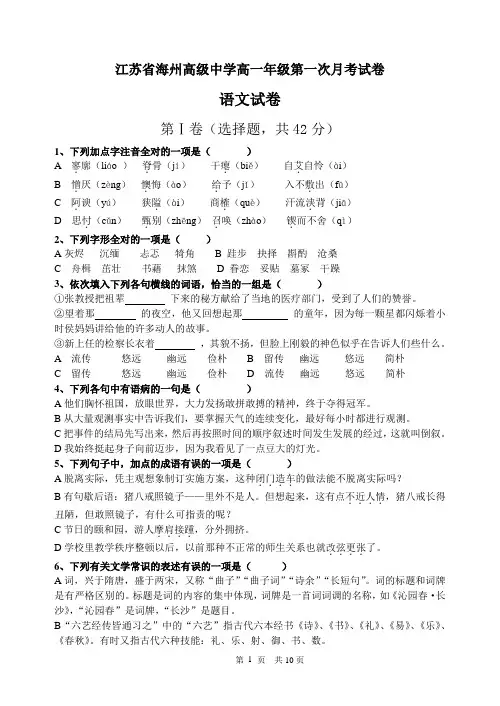 江苏省海州高级中学高一年级第一次月考语文试卷及答案(苏教版)