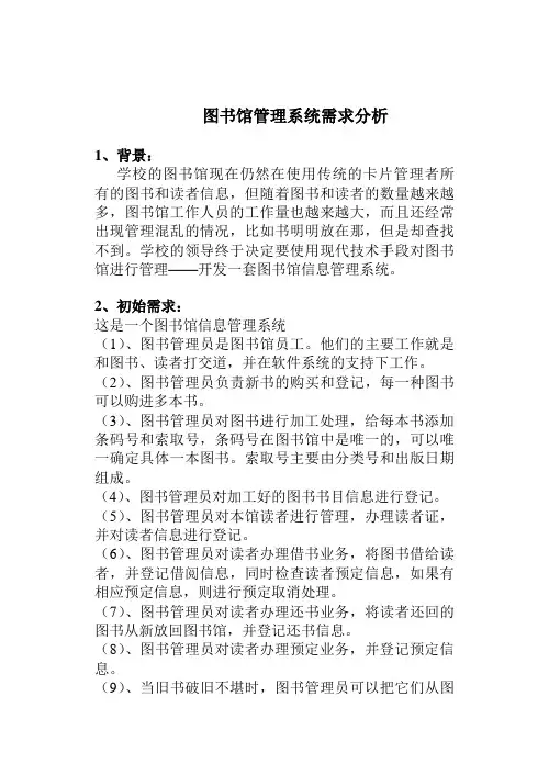图书馆系统需求分析(rose UML)