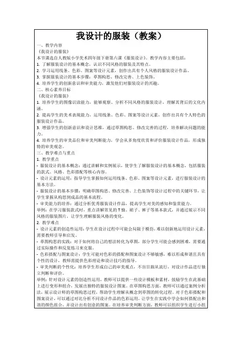 我设计的服装(教案)