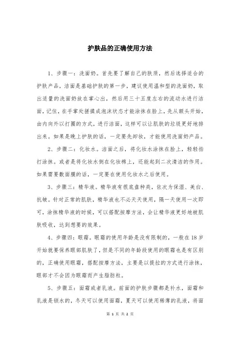 护肤品的正确使用方法