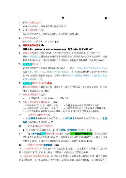 高级财务管理复习