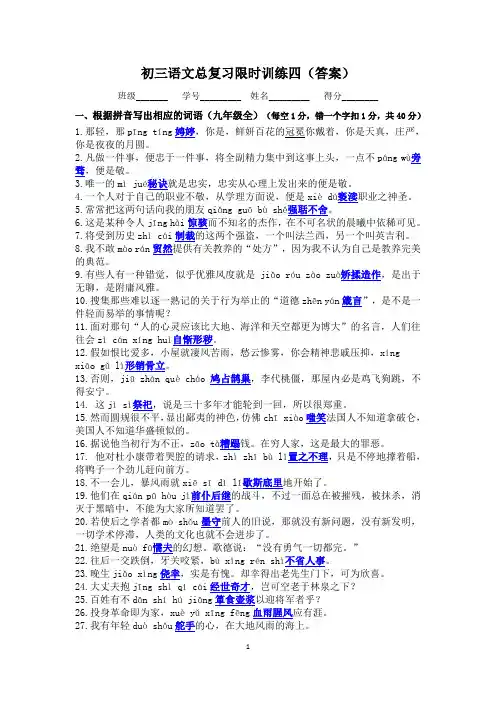 初三语文总复习限时训练四(答案)(教研室)