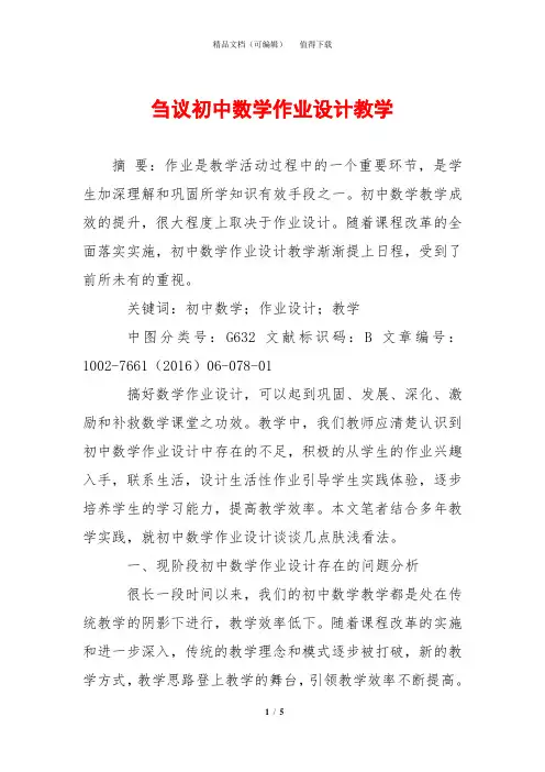 刍议初中数学作业设计教学