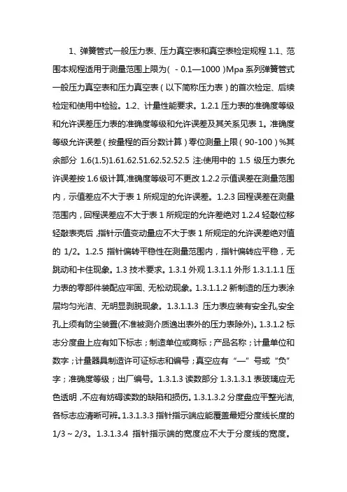 一般压力表检定规程