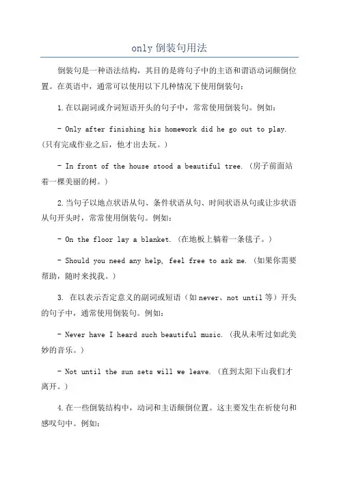only倒装句用法