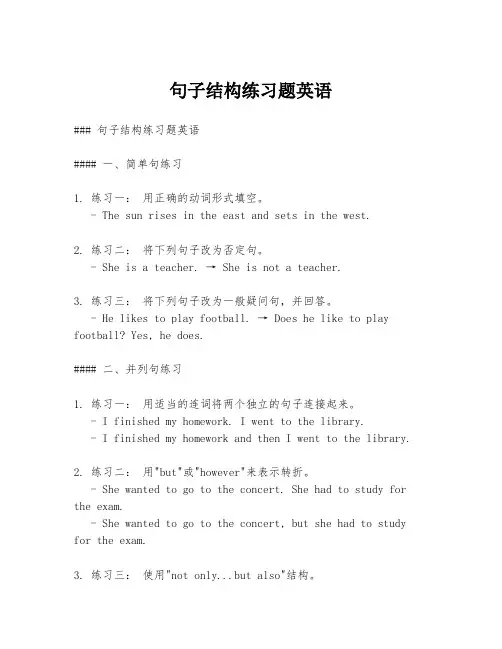 句子结构练习题英语