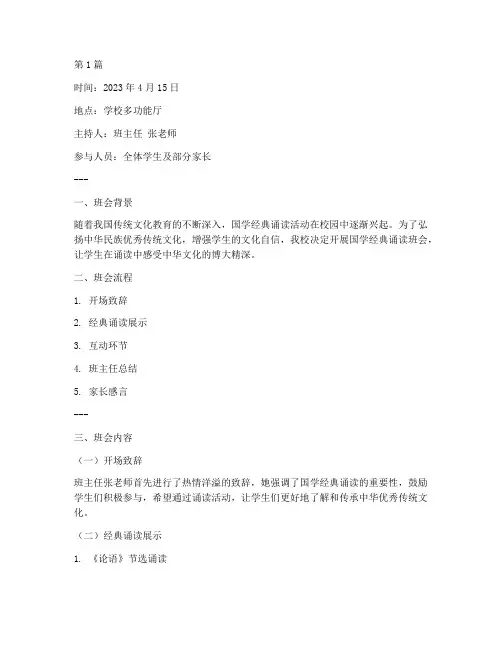 国学经典诵读班会记录(2篇)