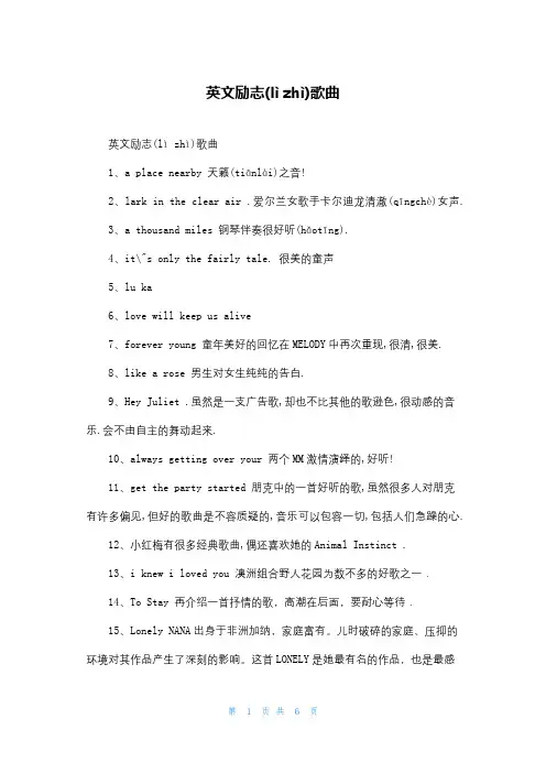 英文励志歌曲