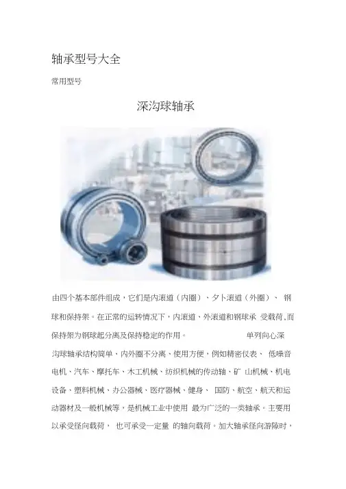 轴承型号大全资料